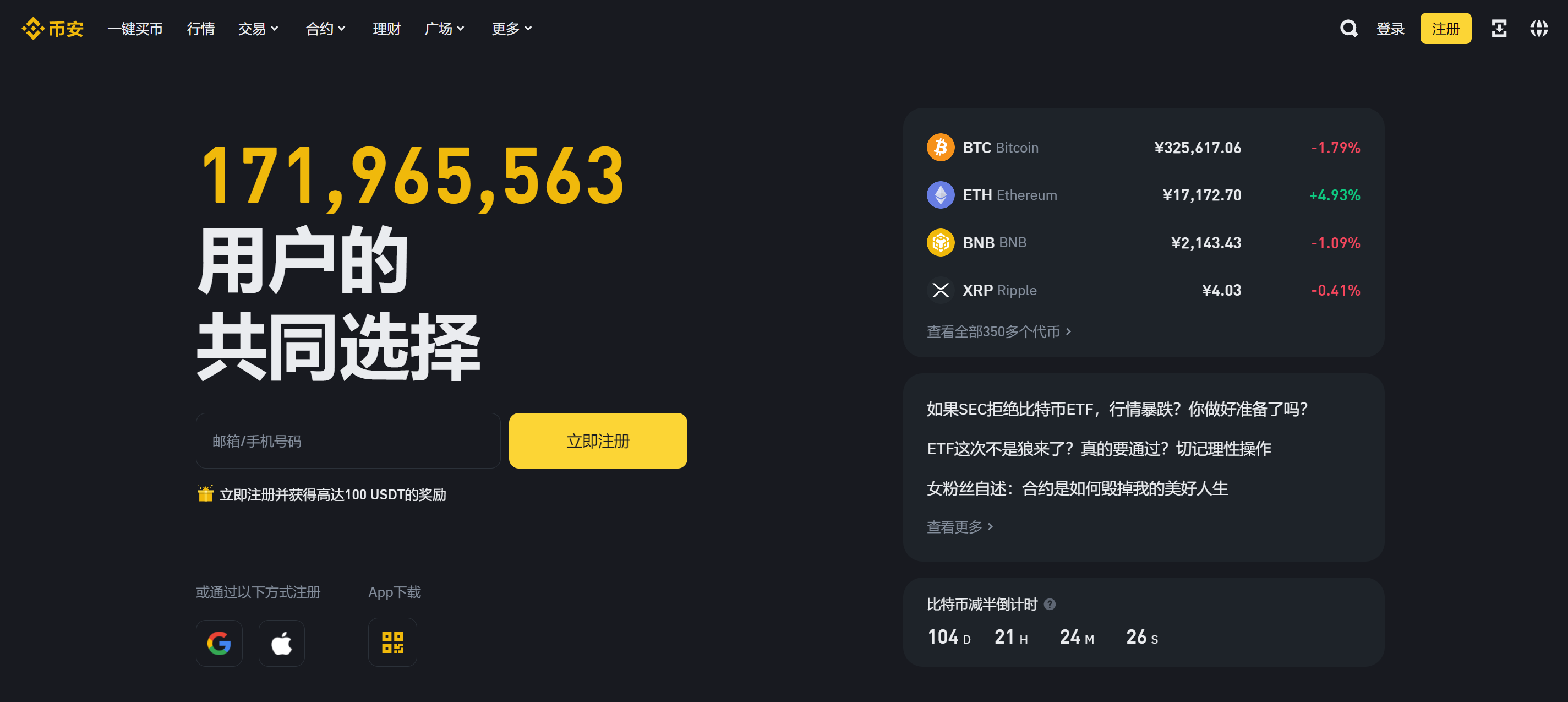 比特交易平台app下载